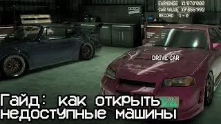 КАК ОТКРЫТЬ НЕДОСТУПНЫЕ МАШИНЫ В NIGHT - RUNNERS PROLOGUE  | HOW TO UNLOCK CARS IN NIGHT - RUNNERS