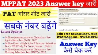 MPPAT 2023 Answer Key Released | How to check MPPAT 2023 Answer Key | MPPAT 2023 Answer Objection