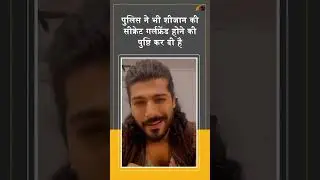 Tunisha Sharma Death | तुनिषा को धोखा दे रहा था शीजान खान? दूसरी लड़की के साथ था रिश्ता