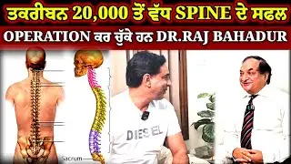 Dr. Raj Bahadur's 20,000 Spine Surgeries REVEAL His Top Techniques