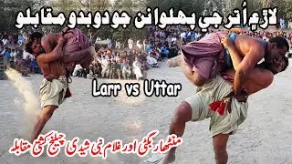 Manthar Bughti vs Ghullam Nabi Sheedi Real Fight Tough Challenge Kushti | Malakhro