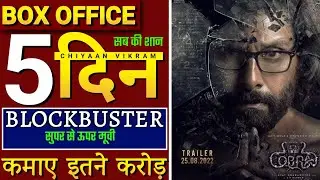 Cobra box office collection, Cobra movie collection, Cobra box office prediction, Chiyaan Vikram