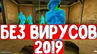 🔵НОВЫЙ БЕСПЛАТНЫЙ ЧИТ ДЛЯ КС ГО 2021 | 100% БЕЗ БАНА И ВИРУСОВ | ЧИТЫ НА КС ГО | WH, AIM, RAGE🔵