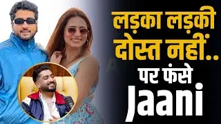 लड़का लड़की दोस्त नहीं.. पर फंसे Jaani! | Sargun Mehta | Shubhankar Mishra