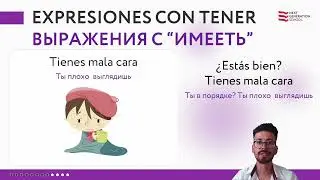 Лекция 73 Estados fisicos со Стивеном Норьега , преподавателем испанского