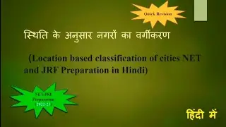 Location and Functional Based Classification of Cities for NET and JRF Preparation 2022-23 in Hindi