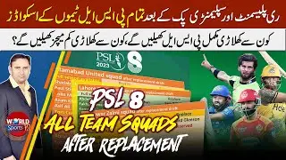 PSL 8 all team squads after replacement draft | Which player will play full season? Players details