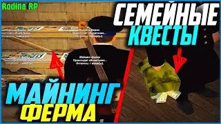 👑Rodina RP Центральный округ👑Вступил в русскую мафию👑CRMP, родина рп👑