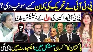 Who Has PTI Handed Over the Movement To? | Disqualification Notices Issued to PTI Members |