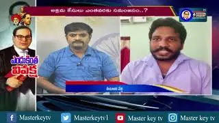 ఎందుకింత వివక్ష...! || DEbate With Nethala Nani || Masterkey Tv