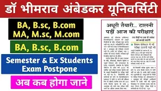 Exam Postpon | dbrau exam cancel 2023 | dbrau semester exam postponed | dbrau ex student exam cancel
