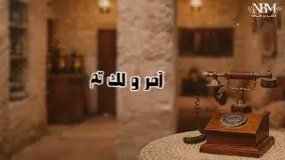 آمر و لك تم 