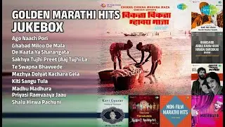 सुवर्ण मराठी गाणी | Shahir Vithal Umap Songs | Ago Naach Pori | Ghabad Miloo De Mala