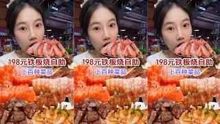 【小珍】198一位的铁板烧自助，板前用餐像极了个人私厨，氛围感拉满～