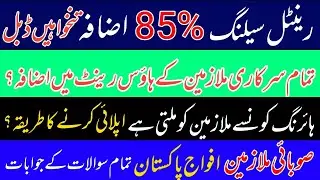 85% increase in house rent ceiling || difference between house rent and hiring || govt employees