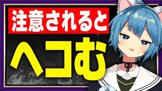 ちょっと注意されるだけですごくヘコむ自分が嫌いだった｜内向型HSP VTuber