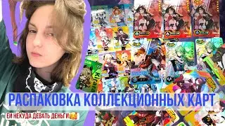 РАСПАКОВКА КОЛЛЕКЦИОННЫХ КАРТОЧЕК ПО ИГРЕ GENSHIN IMPACT➣ИГРА: КТО СТАНЕТ БАНКРОТОМ➣Kairas