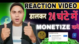 Facebook Monetization in Reaction Videos | Content monetization Unlock 🥳अब आएगा मजा।