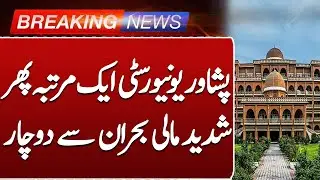 Peshawar University in Deep Financial Crisis Again | Staff Unpaid, Operations Affected | Such News