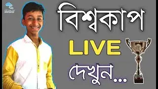 Live ICC Cricket World Cup 2022||  Gtv live | Ten Sport | Himel360 | Bangla