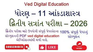 std 11 stat second exam paper solution 2026
