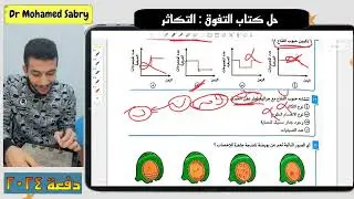 حل كتاب التفوق النباتات الزهرية