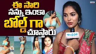 Divi Vadthya Says &ldquo;This Time I&rsquo;ll Be Even Bolder&rdquo; | Shocking Statement #andhraprabhaentertainment