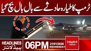 Trump&rsquo;s Aircraft Suffers Technical Malfunction | 06 PM Headlines | Hum News | Pakistan