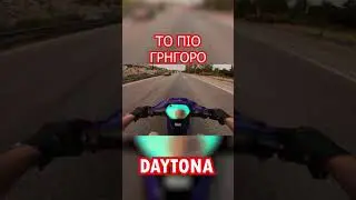 T&Omicron; &Pi;&Iota;&Omicron; &Gamma;&Rho;&Eta;&Gamma;&Omicron;&Rho;&Omicron; DAYTONA (Ά&nu;&omicron;&iota;&gamma;&mu;&alpha;) #Shorts