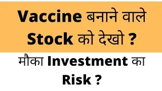 VACCINE STOCK TO INVEST | HIDDEN GEM STOCK ? | MULTIBAGGER STOCK FOR 2021 | LONG TERM INVESTMENT