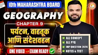 Tourism, Transport and Communication Class 10 One Shot | Geography Chapter 9 | MH Board | Suyog Sir