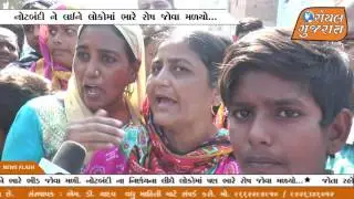 Public Angery  for note bandi ROYAL GUJARAT NEWS