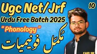 Day 10 lesaniyat | لسانیات| Phonology in Urdu | فونیمیات| UGC NET JRF Urdu Free Batch By Faizi Sir