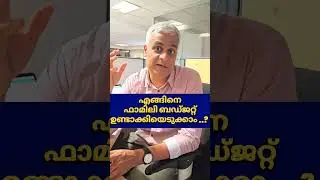 എങ്ങിനെ ഫാമിലി ബഡ്ജറ്റ് ഉണ്ടാക്കിയെടുക്കാം..?? #moneytalkswithnikhil #moneytalks #talkswithmoney
