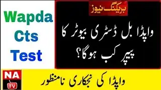 Fesco Bill Distributor Test Date | Bill Distributor Test | Bill Distributor Roll Number Slip | Natv