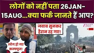 Republic Day Vs Independence Day Live:हमने लोगों से पूछा 26 Jan vs 15 Aug| Public Reaction | Zee DNH