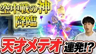 世界最強ピカチュウShinyMarkの空中戦が異次元すぎて、もはや別のキャラだった【スマブラSP】