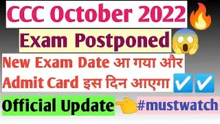 CCC October Exam 2022 Postponed😱Official Update|CCC October 2022 Exam Date Confirm✅By Officials News