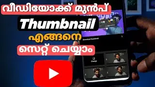 youtube thumbnail malayalam 2023|how to add thumbnail to youtube video 2023 mobile
