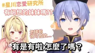 【彩虹社 中文】退避三舍的星川與黑歷史的結晶白雪レイド【にじさんじ切り抜き/星川サラ/白雪レイド 】