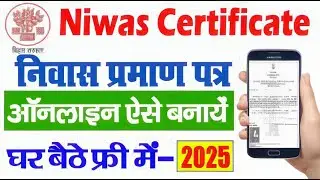 Niwas Certificate Kaise Banaye 2025 | UP Domicile Certificate Online Apply  | Residence Certificate