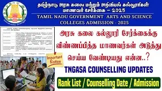 TNGASA Counselling Updates | TNGASA Ranklist Download Online | Arts College Admission Entire Process