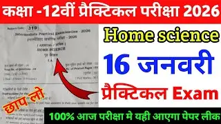 16 January 12th Home Science Practical Original Viral Paper 2026 | 12th Home Science Practical Paper