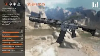 Warface: SAI GRY AR-15 ( Валерыч улетел на орбитальную станцию)