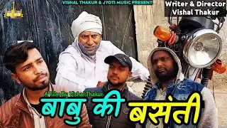 Babu Ki Basanti Episode -1 | Vishal Thakur | Dev Thakur | Lucky | Sonu Kalyan | Vishal Jyoti Music