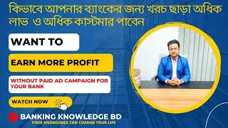 Digital Transformation In Banking | Digital Marketing Strategy in the Banking Sector in BD