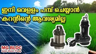 Solar Water Pump MG solar powered motor, Agricultural solar Pump, Murickens, Solar Energy irrigation
