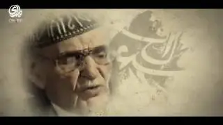 قصيدة آمنت بالحسين  للشاعر الكبير محمد مهدي الجواهري