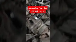 scrap rates today # LOHA MARKET WHOLESALE RATES IN Jhang Lahore FSD| scrap rate in Pakistan today