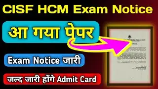 CISF HC Ministerial Written Exam Date | CISF Head Constable Ministerial Exam Date | CISF HCM Exam